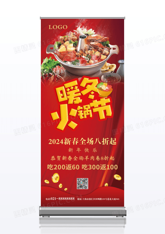 红色喜庆麻辣火锅暖冬火锅节餐饮美食海报展架